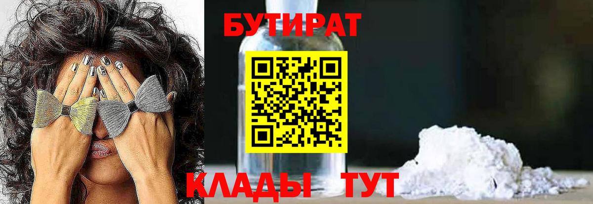 Оренбург  Бутират  Вход с VPN  БУТИРАТ BDO 33% 