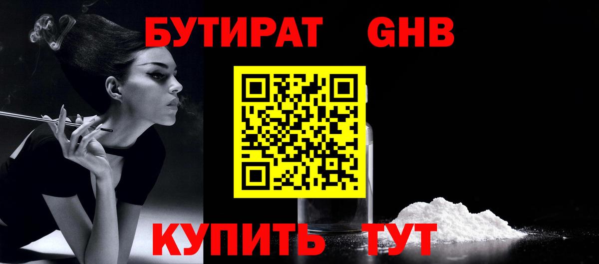Бутират буратино Оренбург