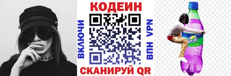Codein напиток Lean (лин)  Оренбург 