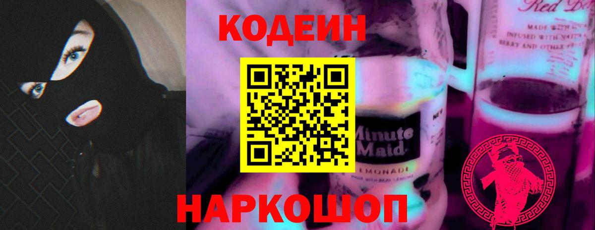 Кодеиновый сироп Lean напиток Lean (лин) Оренбург