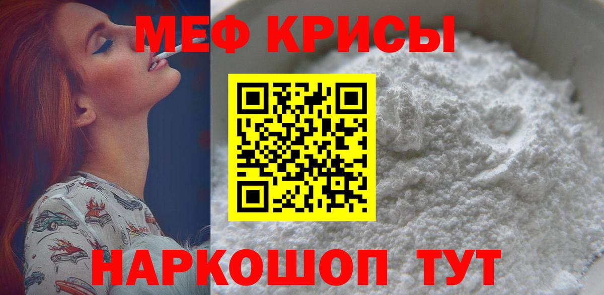 Меф мяу мяу  Оренбург