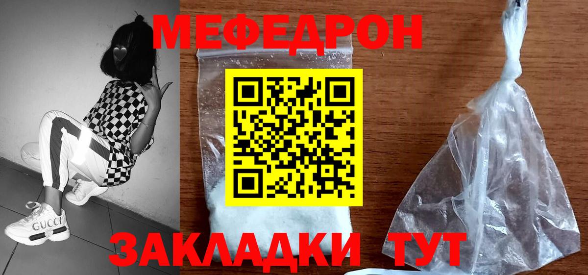 МЯУ-МЯУ кристаллы  МЯУ-МЯУ  Мефедрон кристаллы  Оренбург  Вход с VPN 