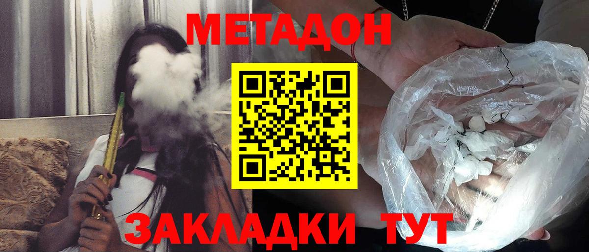 МЕТАДОН кристалл  Вход с VPN  Метадон кристалл  мега онион  Оренбург 